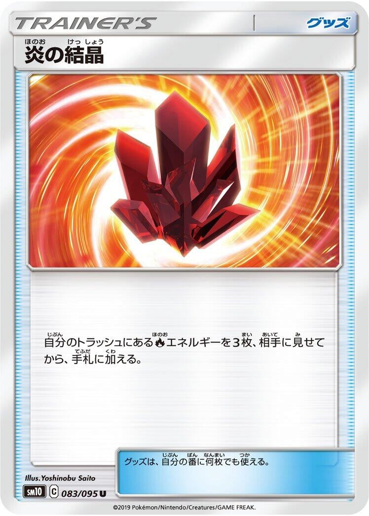 Image for Fire Crystal (SM10: Double Blaze) (083/095) - Pokemon Japan