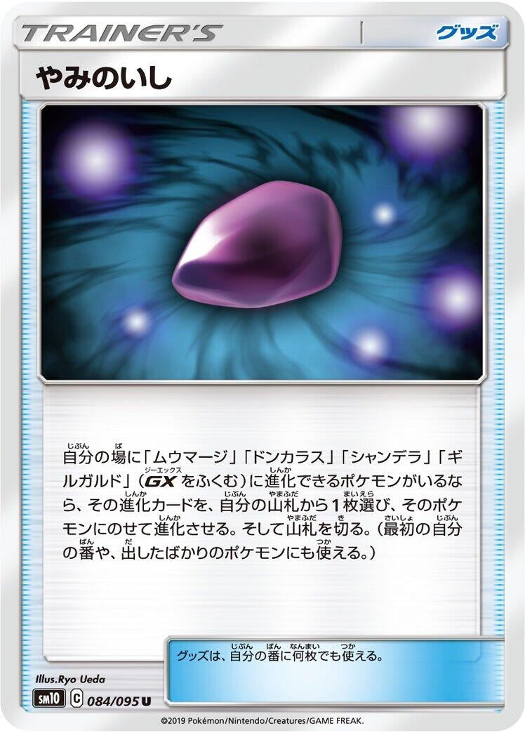 Image for Dusk Stone (SM10: Double Blaze) (084/095) - Pokemon Japan