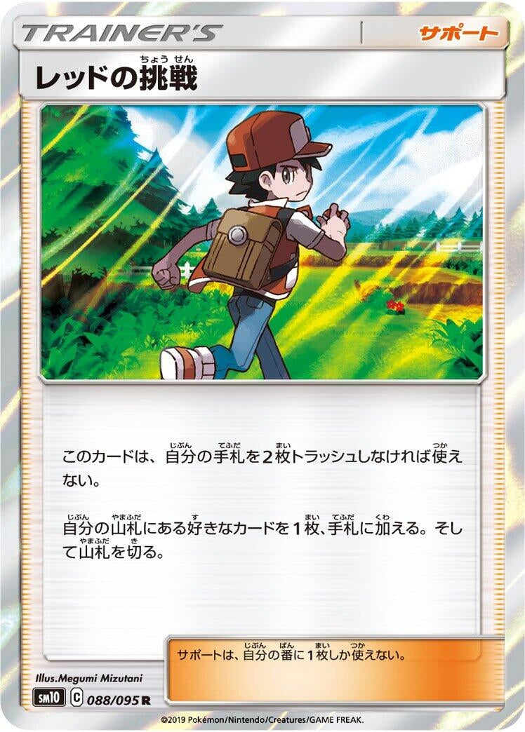 Image for Red's Challenge (SM10: Double Blaze) (088/095) - Pokemon Japan