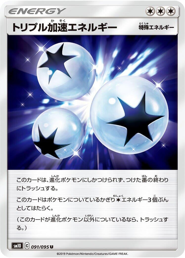 Image for Triple Acceleration Energy (SM10: Double Blaze) (091/095) - Pokemon Japan