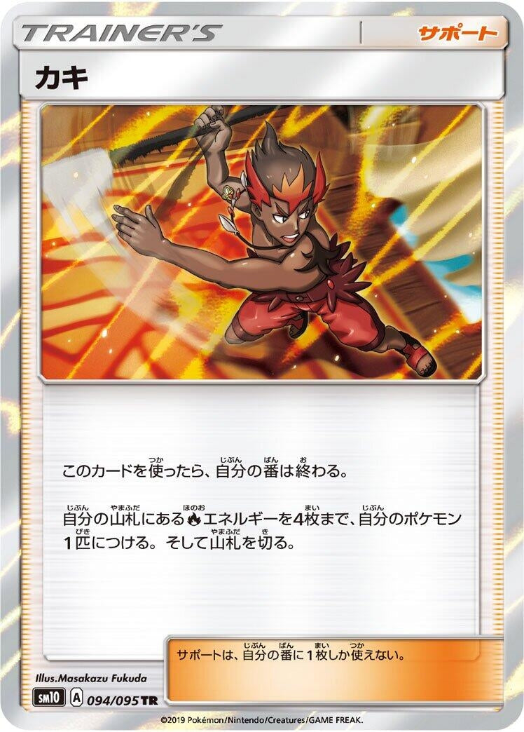 Image for Kiawe (SM10: Double Blaze) (094/095) - Pokemon Japan
