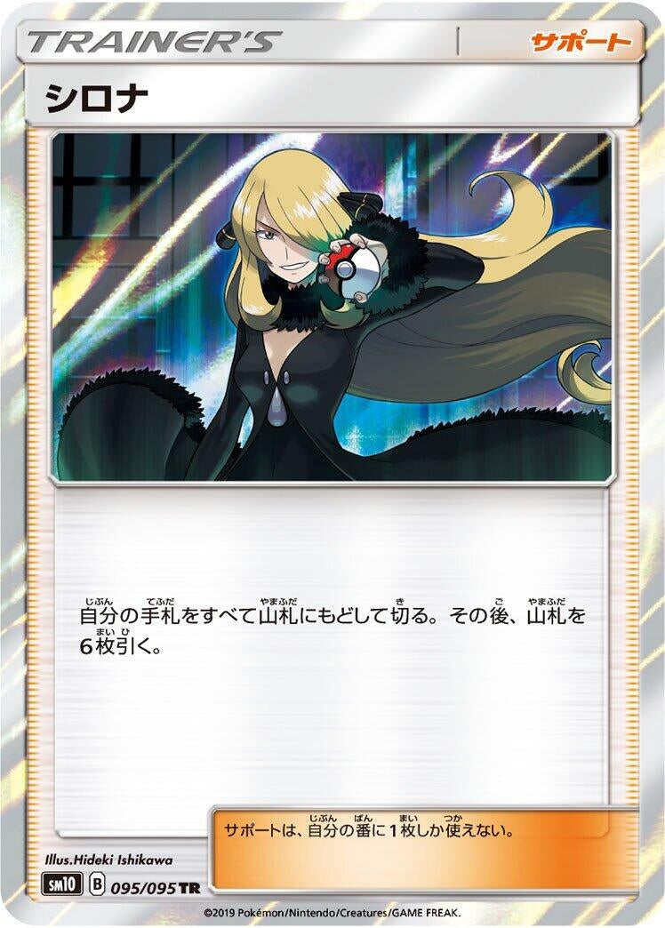 Image for Cynthia (SM10: Double Blaze) (095/095) - Pokemon Japan
