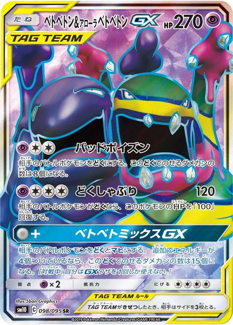 Image for Muk & Alolan Muk GX (SM10: Double Blaze) (098/095) - Pokemon Japan