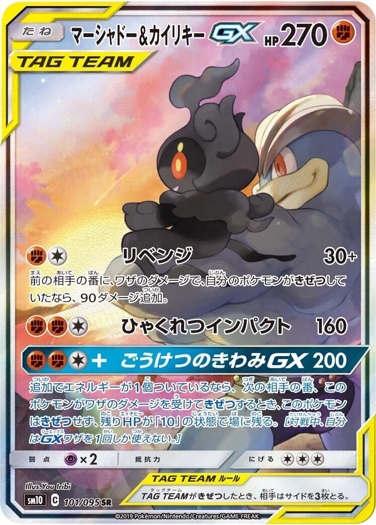 Image for Marshadow & Machamp GX (SM10: Double Blaze) (101/095) - Pokemon Japan