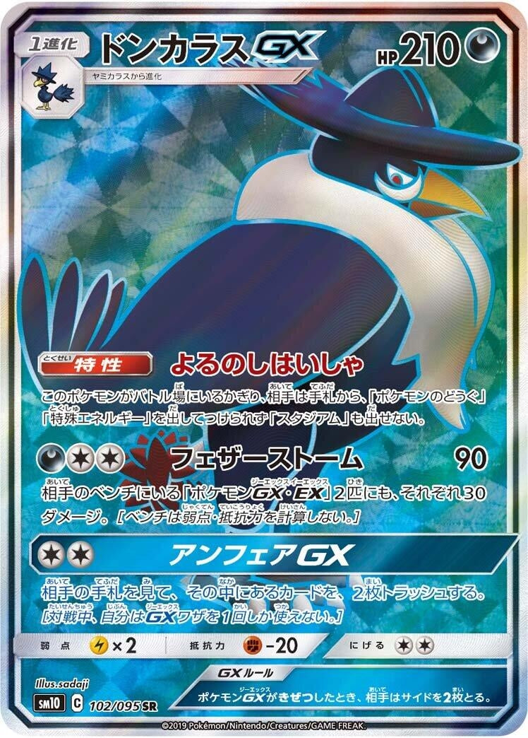 Image for Honchkrow GX (SM10: Double Blaze) (102/095) - Pokemon Japan