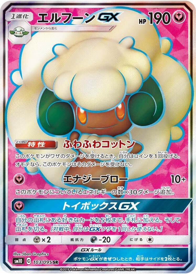 Image for Whimsicott GX (SM10: Double Blaze) (103/095) - Pokemon Japan