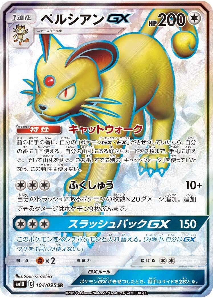 Image for Persian GX (SM10: Double Blaze) (104/095) - Pokemon Japan