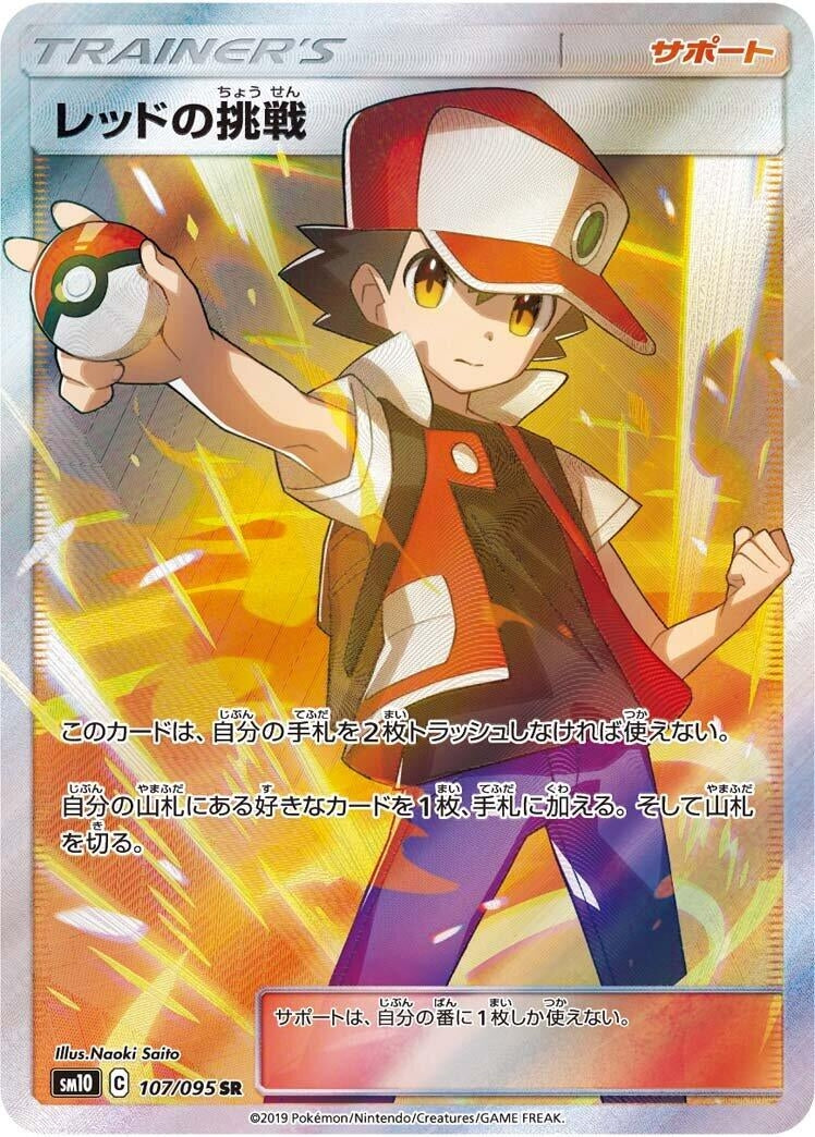 Image for Red's Challenge (SM10: Double Blaze) (107/095) - Pokemon Japan