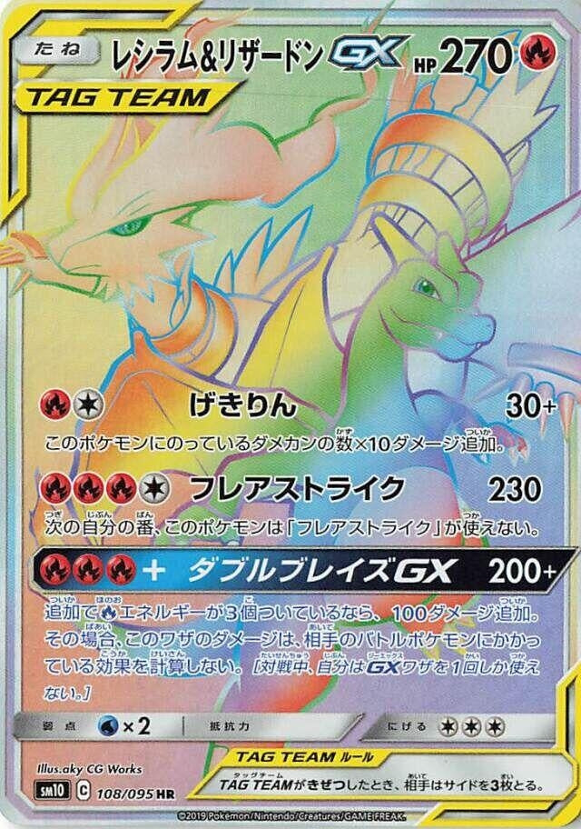 Image for Reshiram & Charizard GX (SM10: Double Blaze) (108/095) - Pokemon Japan