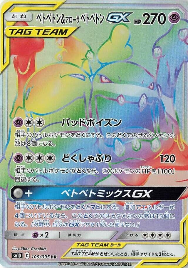 Image for Muk & Alolan Muk GX (SM10: Double Blaze) (109/095) - Pokemon Japan