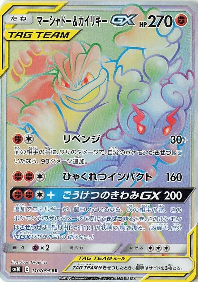 Image for Marshadow & Machamp GX (SM10: Double Blaze) (110/095) - Pokemon Japan