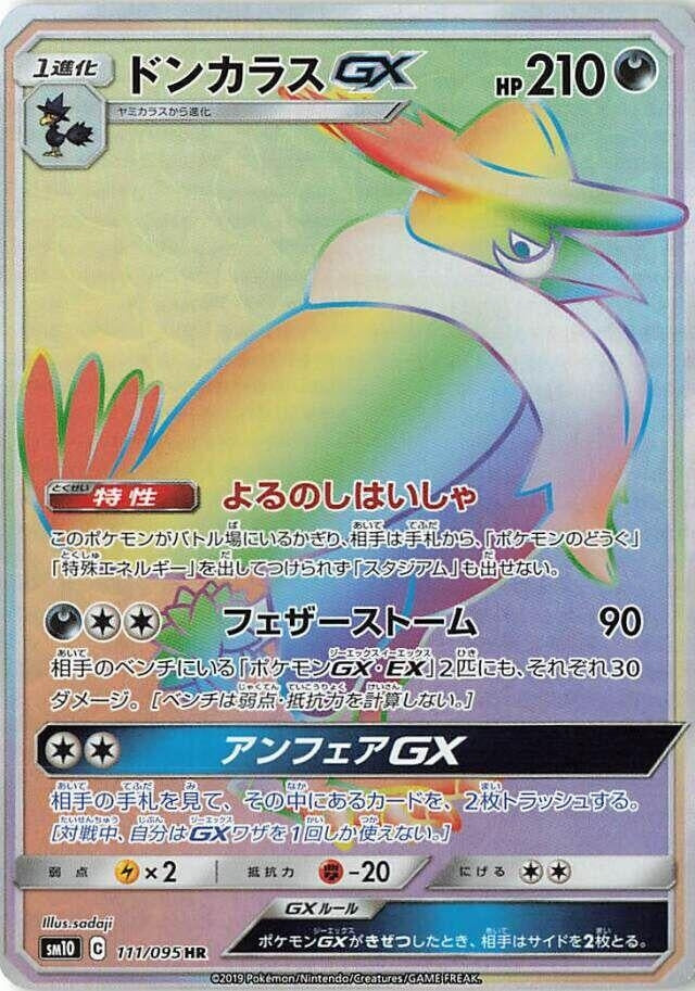 Image for Honchkrow GX (SM10: Double Blaze) (111/095) - Pokemon Japan