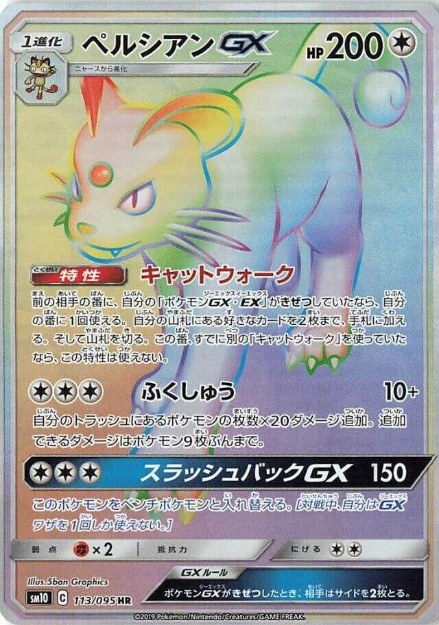 Image for Persian GX (SM10: Double Blaze) (113/095) - Pokemon Japan