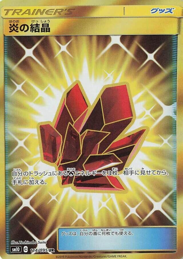 Image for Fire Crystal (SM10: Double Blaze) (114/095) - Pokemon Japan