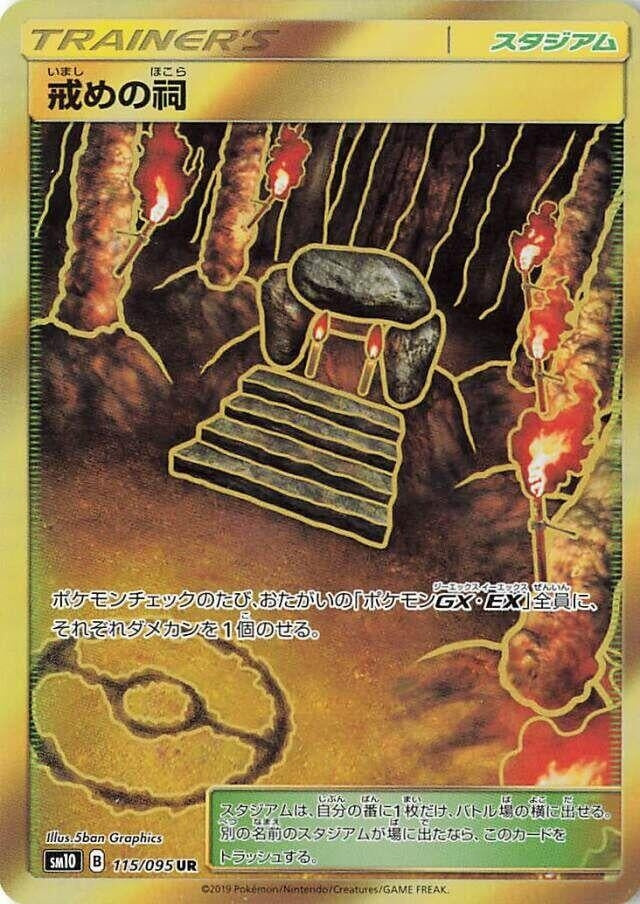 Image for Shrine of Punishment (SM10: Double Blaze) (115/095) - Pokemon Japan