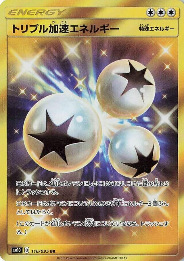 Image for Triple Acceleration Energy (SM10: Double Blaze) (116/095) - Pokemon Japan