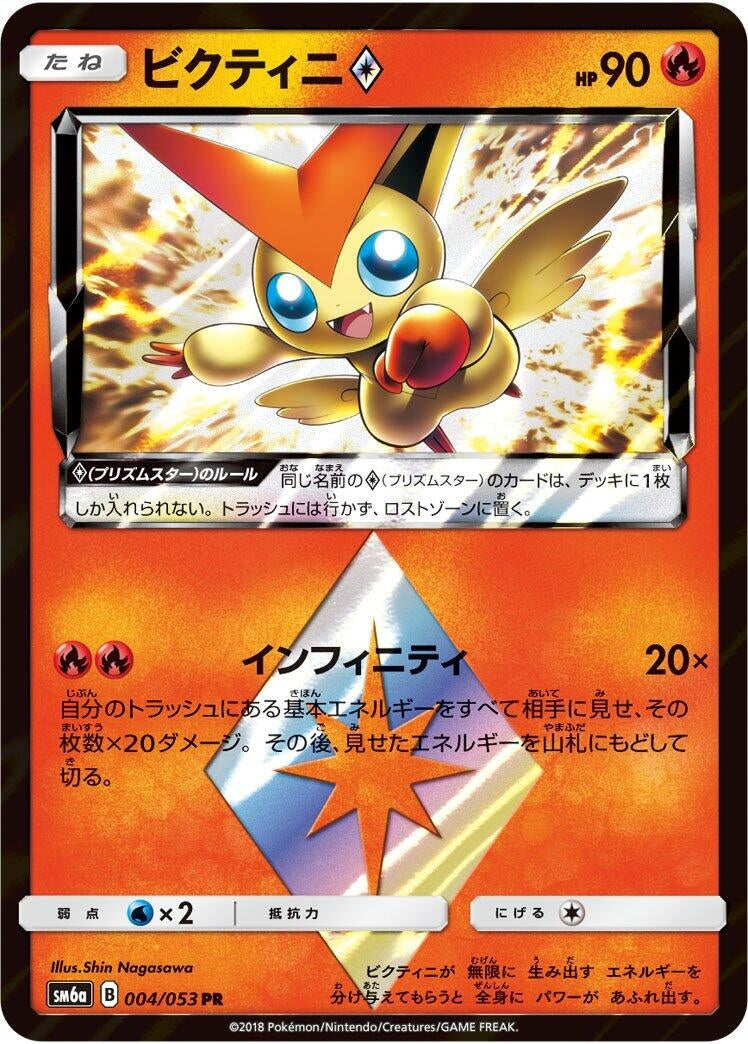 Image for Victini Prism Star (SM6a: Dragon Storm) (004/053) - Pokemon Japan