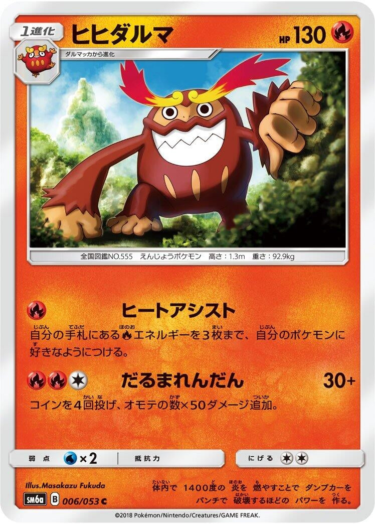Image for Darmanitan (SM6a: Dragon Storm) (006/053) - Pokemon Japan