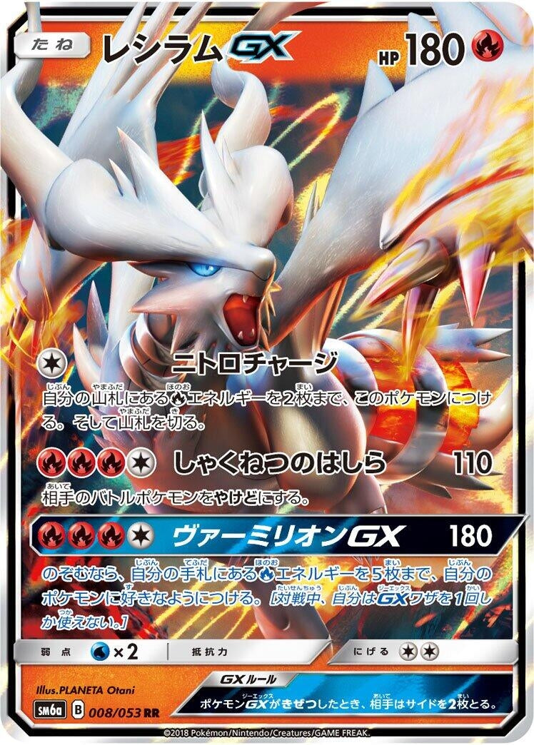 Image for Reshiram GX (SM6a: Dragon Storm) (008/053) - Pokemon Japan