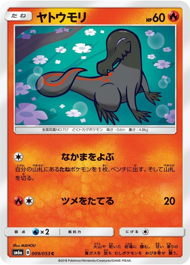 Image for Salandit (SM6a: Dragon Storm) (009/053) - Pokemon Japan