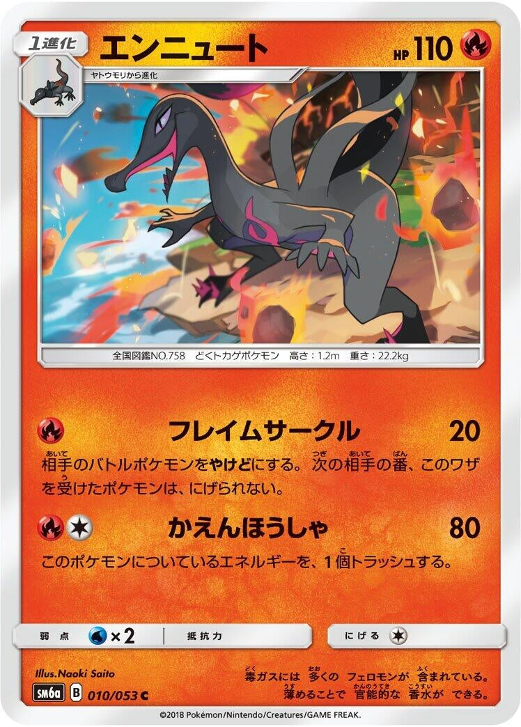 Image for Salazzle (SM6a: Dragon Storm) (010/053) - Pokemon Japan