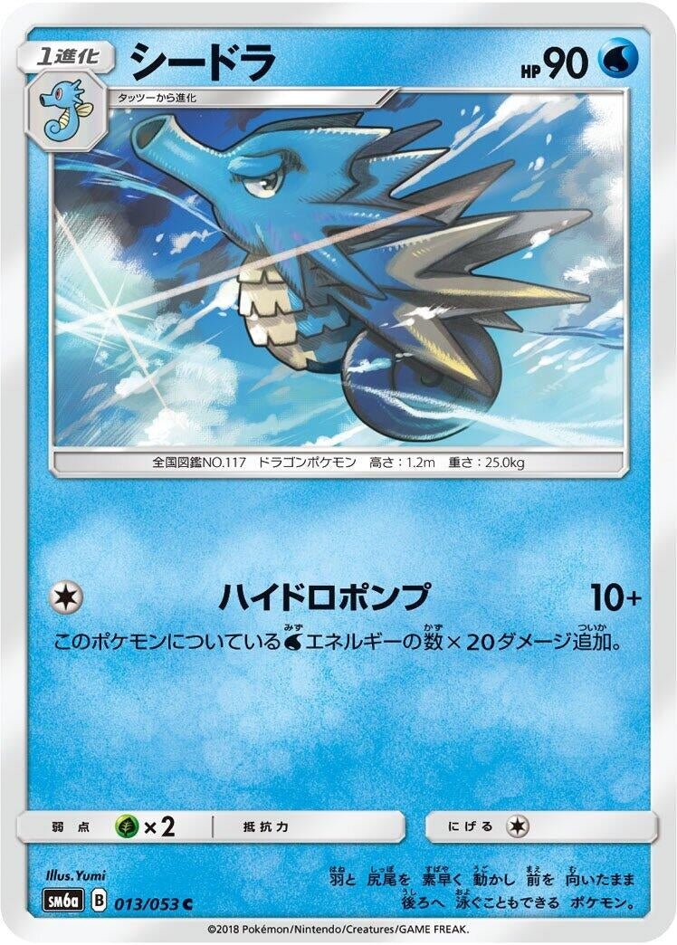 Image for Seadra (SM6a: Dragon Storm) (013/053) - Pokemon Japan