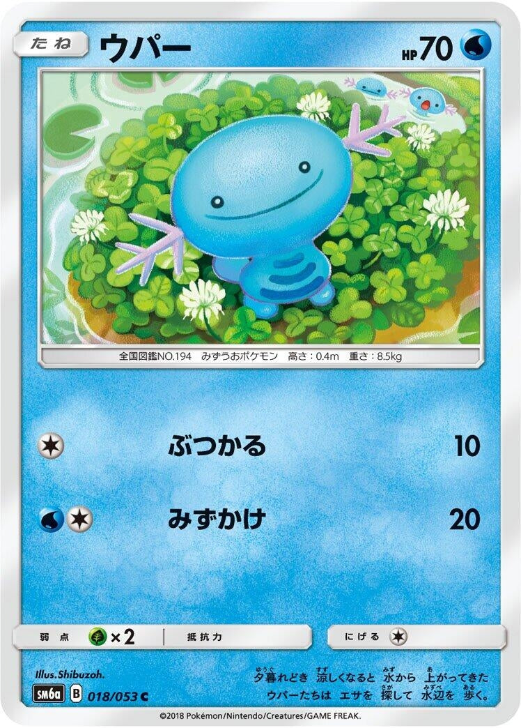Image for Wooper (SM6a: Dragon Storm) (018/053) - Pokemon Japan