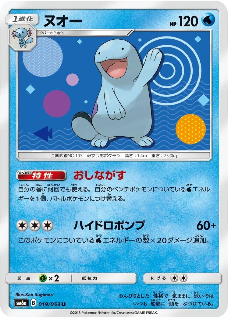 Image for Quagsire (SM6a: Dragon Storm) (019/053) - Pokemon Japan