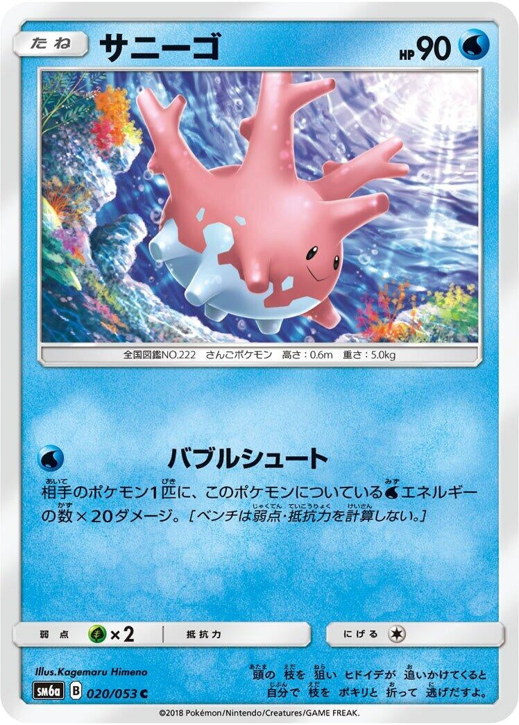 Image for Corsola (SM6a: Dragon Storm) (020/053) - Pokemon Japan