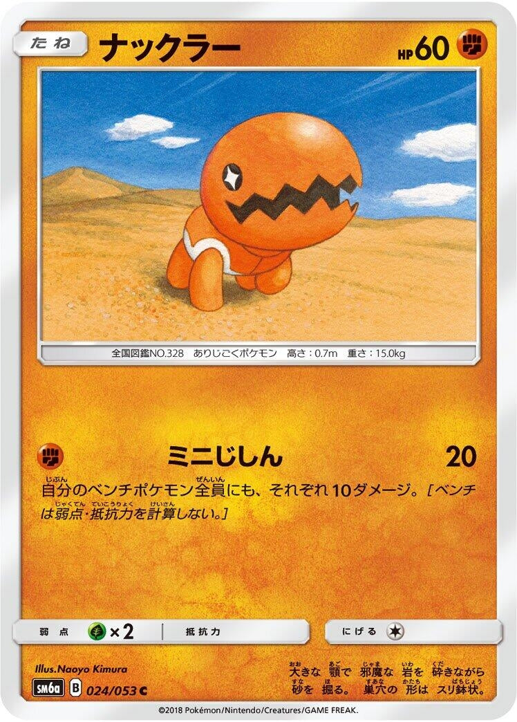 Image for Trapinch (SM6a: Dragon Storm) (024/053) - Pokemon Japan