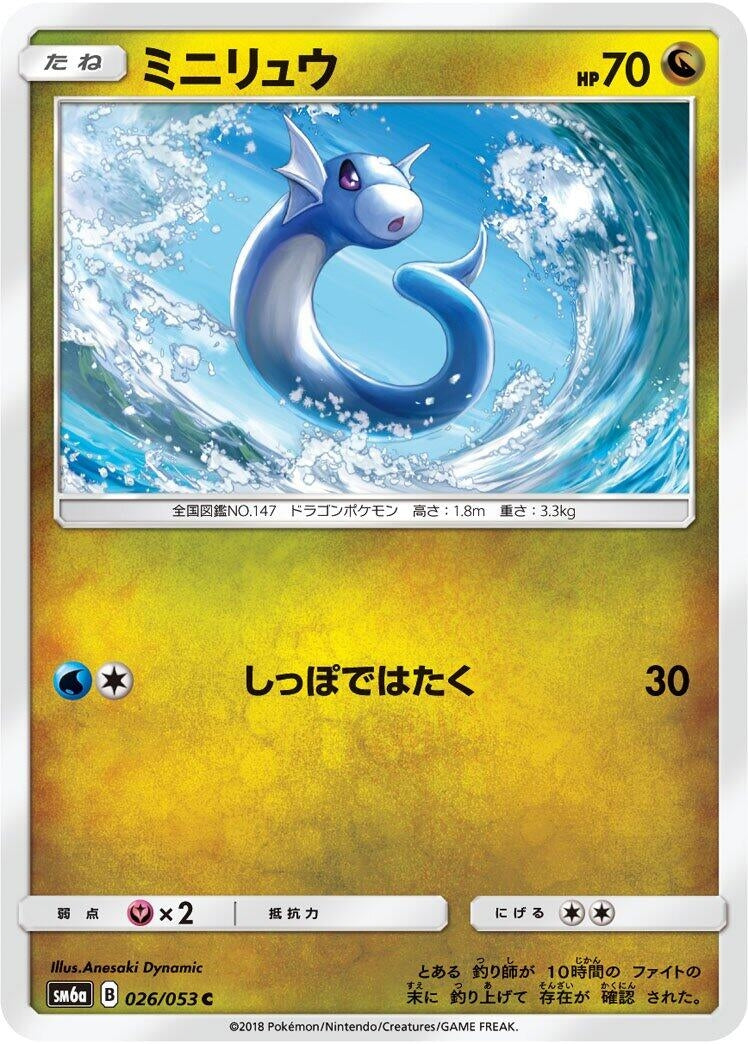 Image for Dratini (SM6a: Dragon Storm) (026/053) - Pokemon Japan