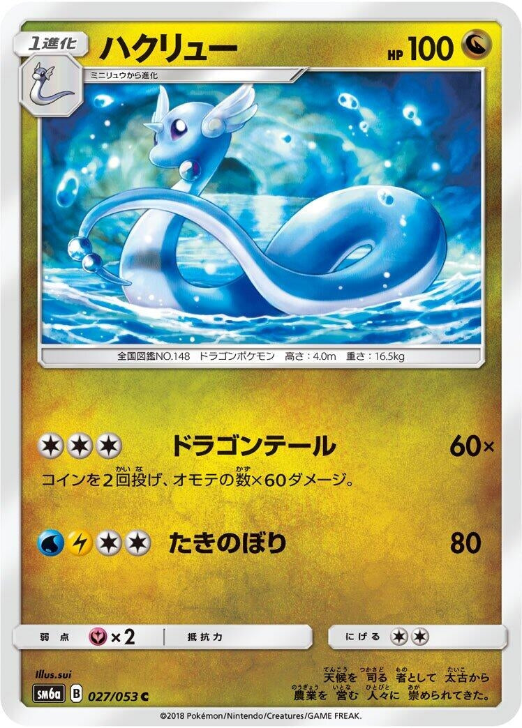 Image for Dragonair (SM6a: Dragon Storm) (027/053) - Pokemon Japan