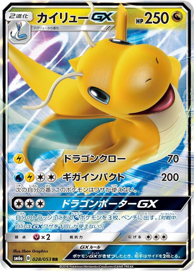 Image for Dragonite GX (SM6a: Dragon Storm) (028/053) - Pokemon Japan