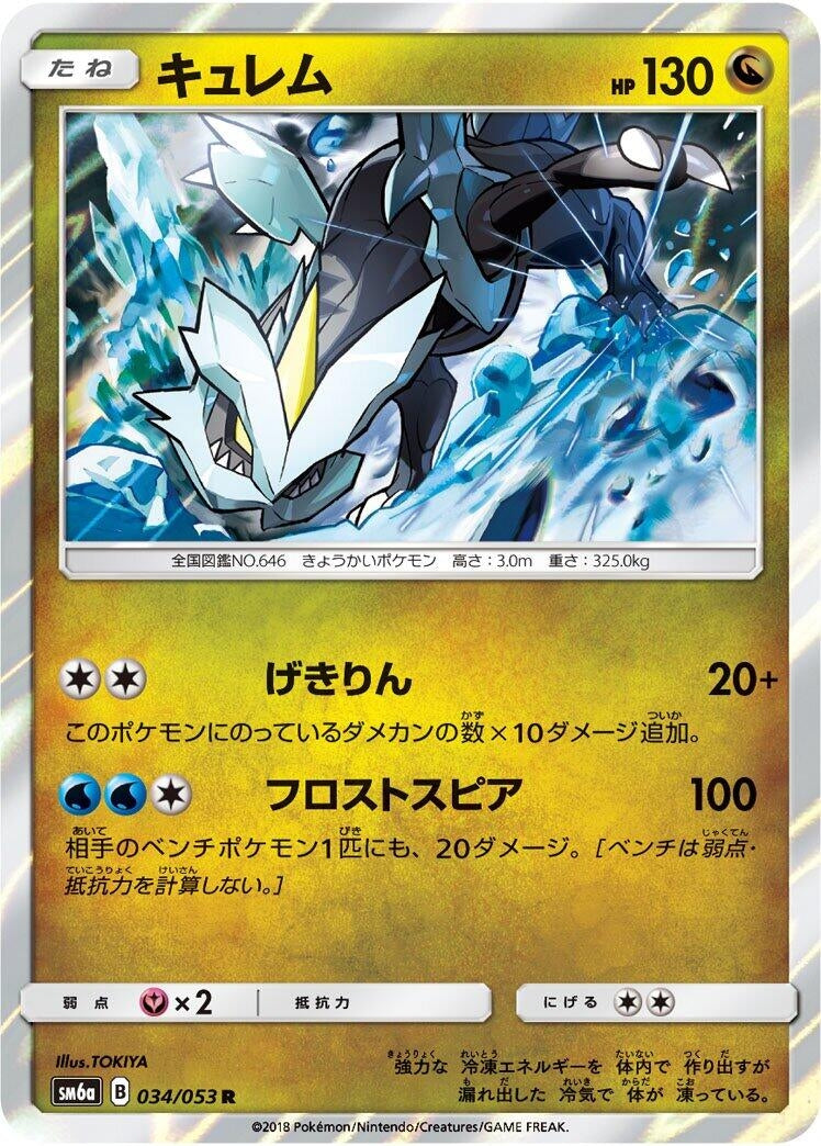 Image for Kyurem (SM6a: Dragon Storm) (034/053) - Pokemon Japan