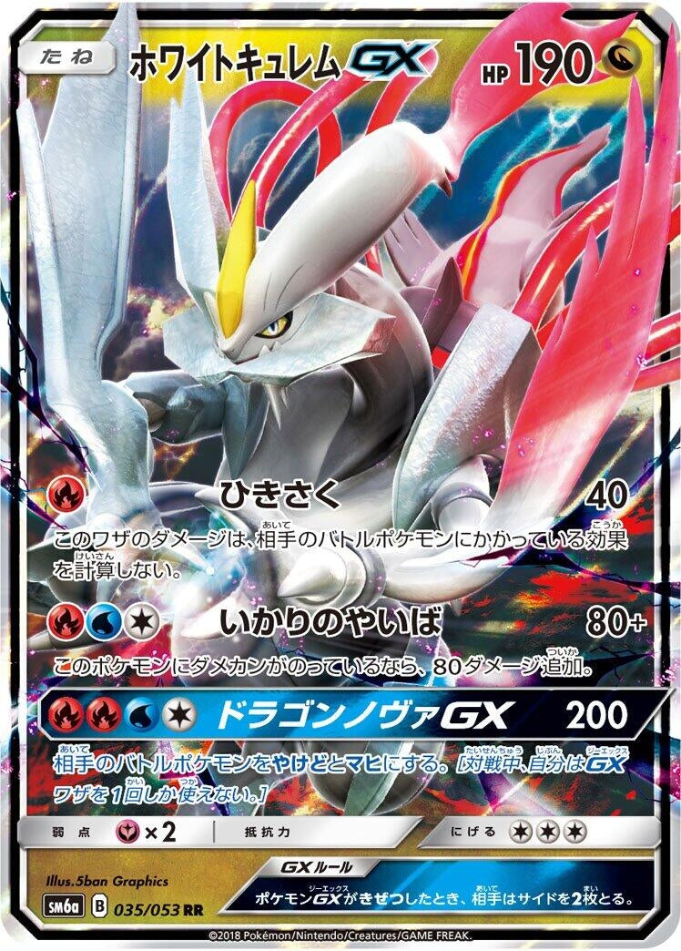 Image for White Kyurem GX (SM6a: Dragon Storm) (035/053) - Pokemon Japan