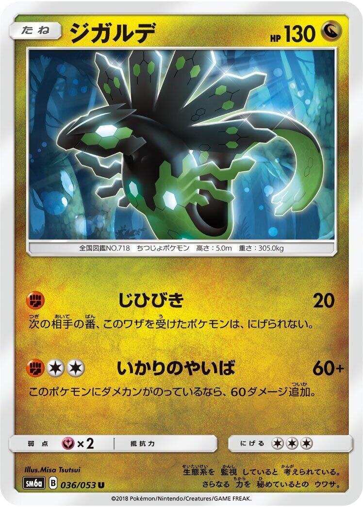 Image for Zygarde (SM6a: Dragon Storm) (036/053) - Pokemon Japan
