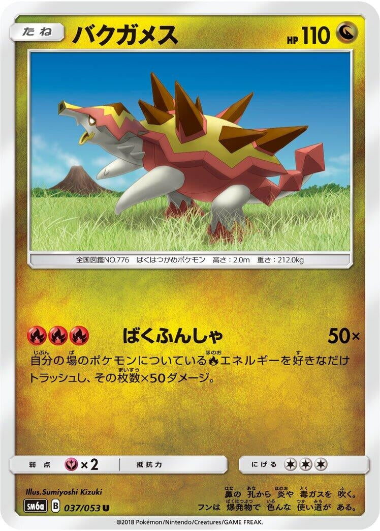 Image for Turtonator (SM6a: Dragon Storm) (037/053) - Pokemon Japan