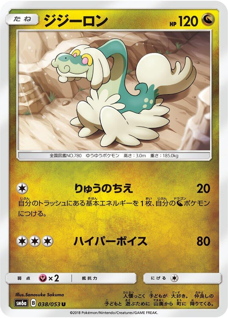 Image for Drampa (SM6a: Dragon Storm) (038/053) - Pokemon Japan