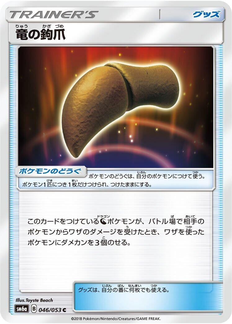 Image for Dragon Talon (SM6a: Dragon Storm) (046/053) - Pokemon Japan