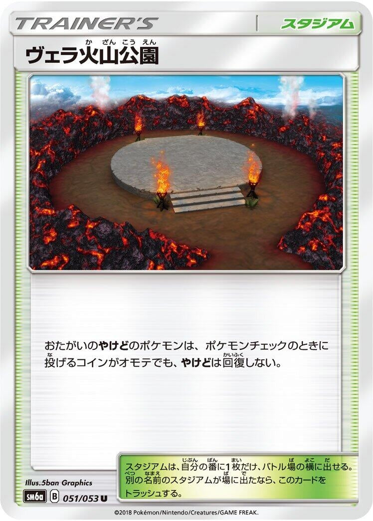 Image for Wela Volcano Park (SM6a: Dragon Storm) (051/053) - Pokemon Japan