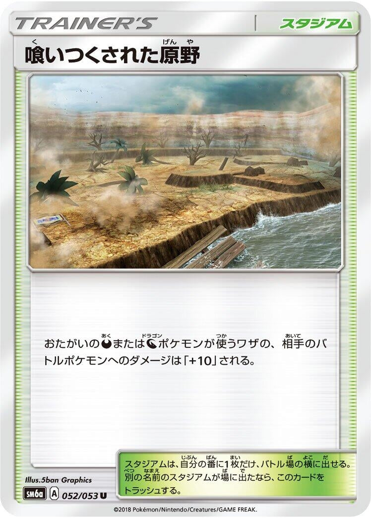 Image for Devoured Field (SM6a: Dragon Storm) (052/053) - Pokemon Japan