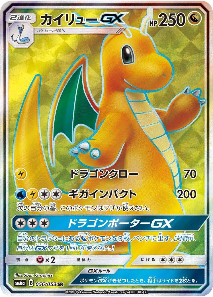 Image for Dragonite GX (SM6a: Dragon Storm) (056/053) - Pokemon Japan