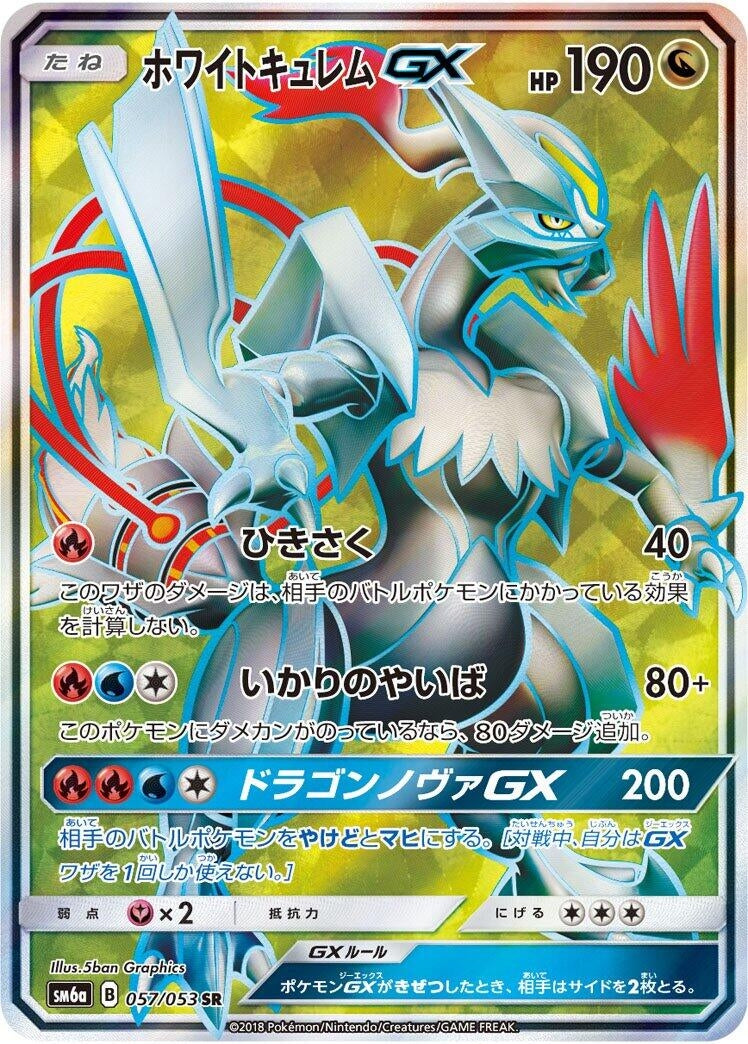 Image for White Kyurem GX (SM6a: Dragon Storm) (057/053) - Pokemon Japan