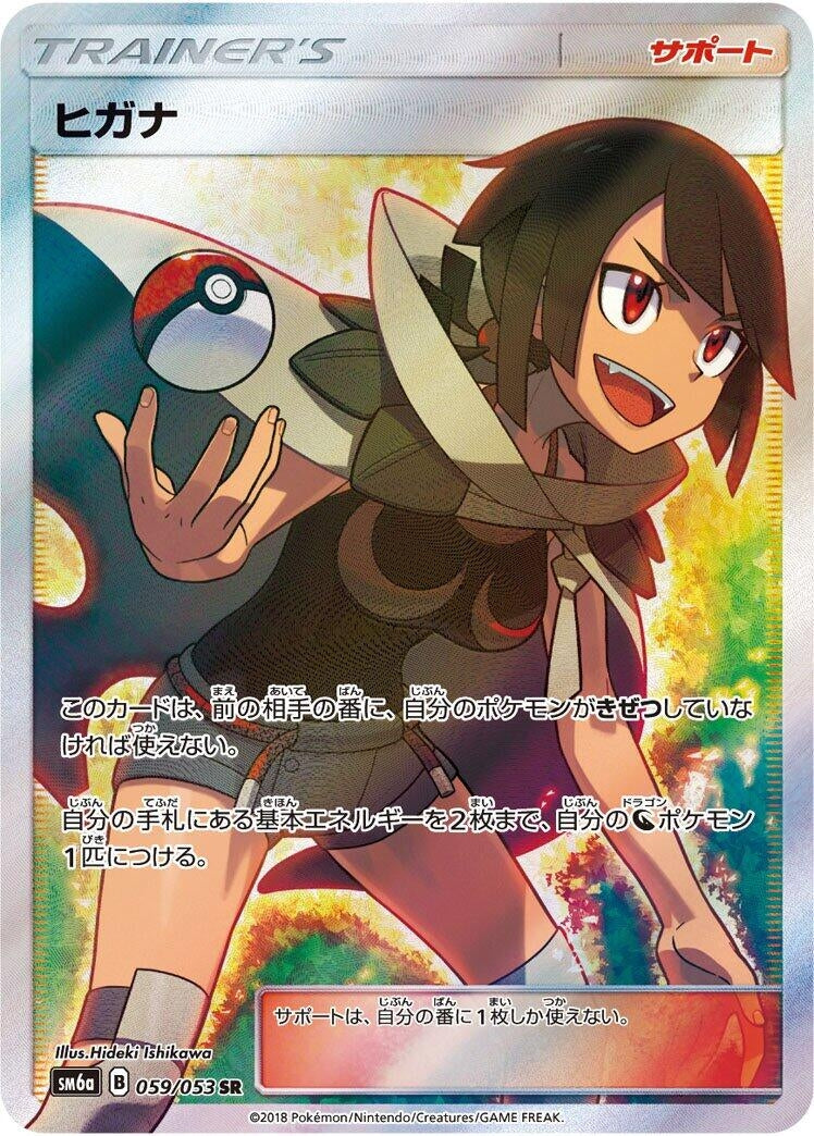 Image for Zinnia (SM6a: Dragon Storm) (059/053) - Pokemon Japan