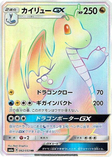 Image for Dragonite GX (SM6a: Dragon Storm) (062/053) - Pokemon Japan