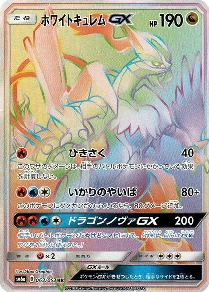 Image for White Kyurem GX (SM6a: Dragon Storm) (063/053) - Pokemon Japan
