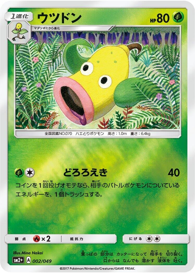 Image for Weepinbell - Pokemon Japan
