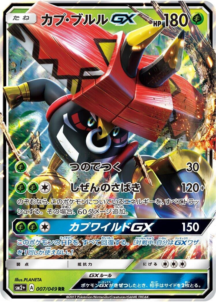 Image for Tapu Bulu GX (SM2+: Facing a New Trial) (007/049) - Pokemon Japan
