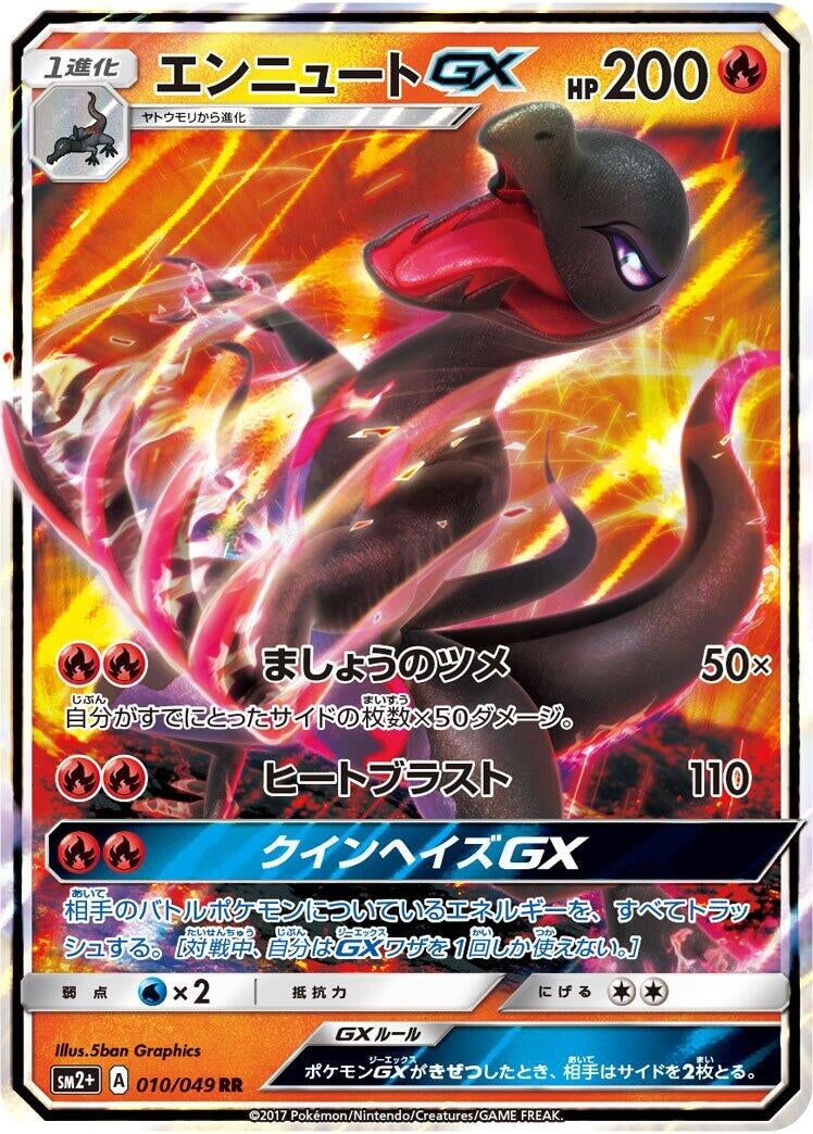 Image for Salazzle GX (SM2+: Facing a New Trial) (010/049) - Pokemon Japan