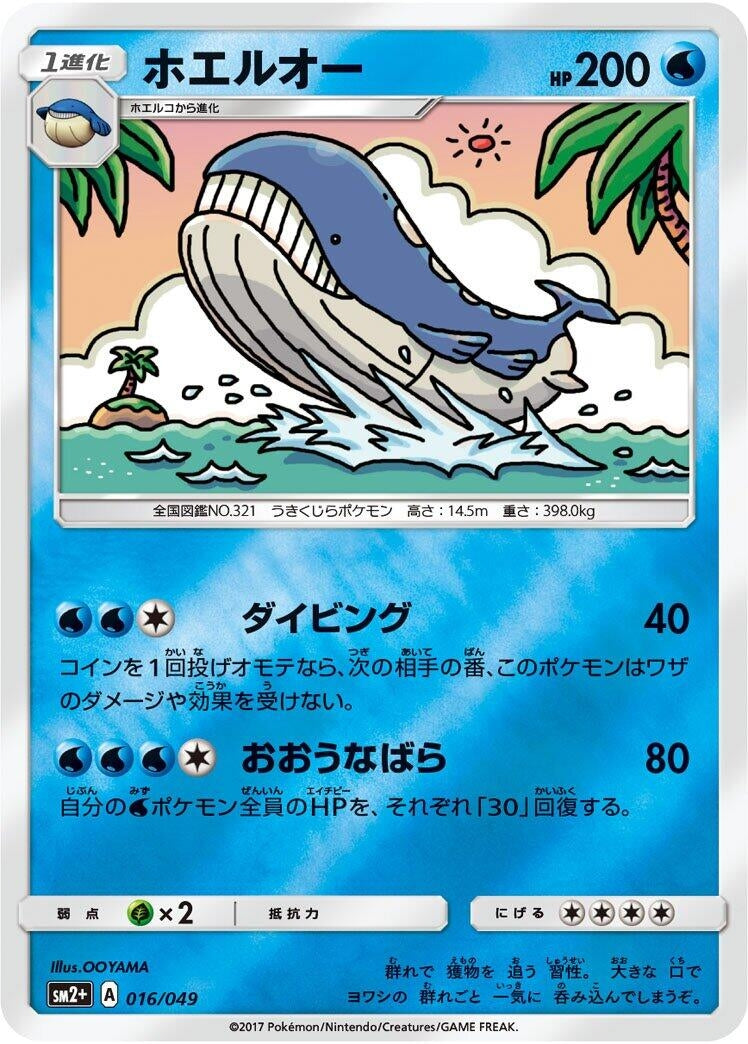 Image for Wailord - Pokemon Japan